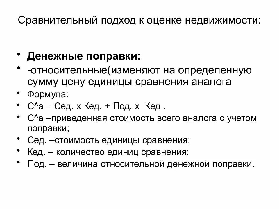 Алгоритм сравнительного анализа. Сравнительный подход. Оценка объектов недвижимости сравнительным подходом. Сравнительный подход к оценке недвижимости. Методы сравнительного подхода в оценке недвижимости.