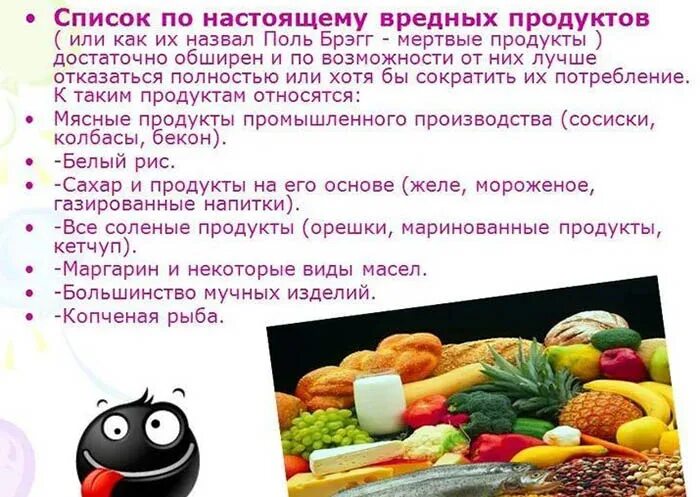 Голодание по брэггу. Голодание по полю брэггу схема. поль брэгг система голодания. голодание поль брэгг читать. питание по брэггу.