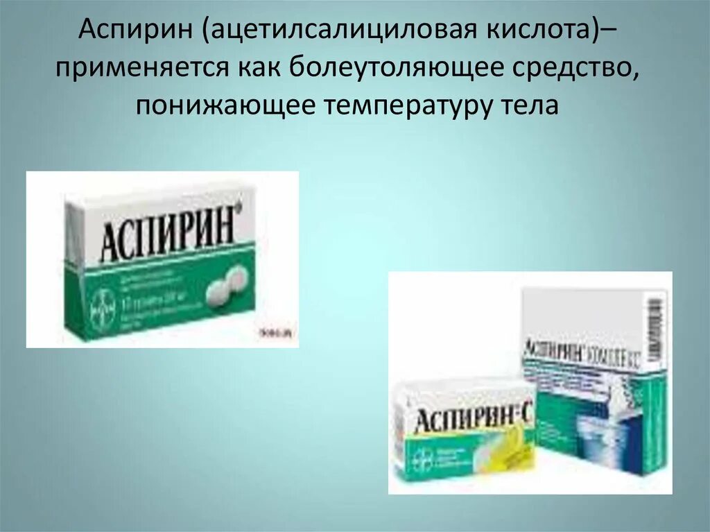 Ацетилка от температуры. Ацетилсалициловая кислота это аспирин. Аспирин или ацетилсалициловая кислота. Ацетилсалициловая кислота анальгетик. Аспирин торговые наименования.