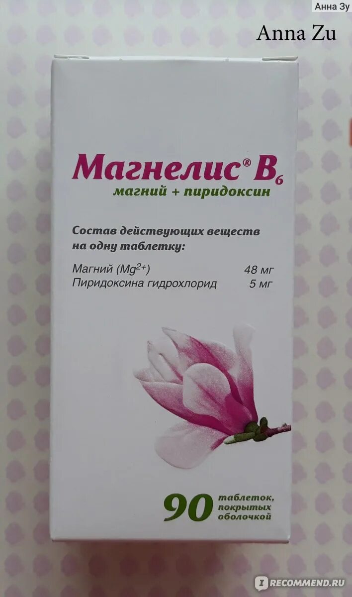 Аналог магнезии. Магнелис в6. Магний б6 магнелис. Магний б6 фиолетовая упаковка. Витамины магнелис в6.