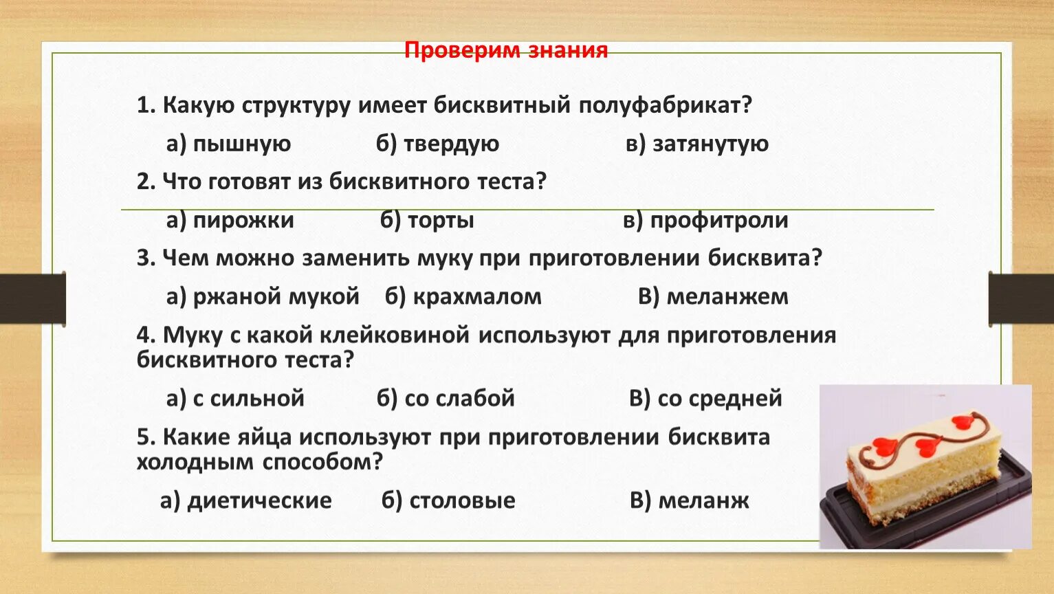 Таблицы кондитера. Торты из бисквитного полуфабриката. Кондитерские изделия из песочного теста торты. Торт для презентации. Необычные изделия из бисквитного теста.