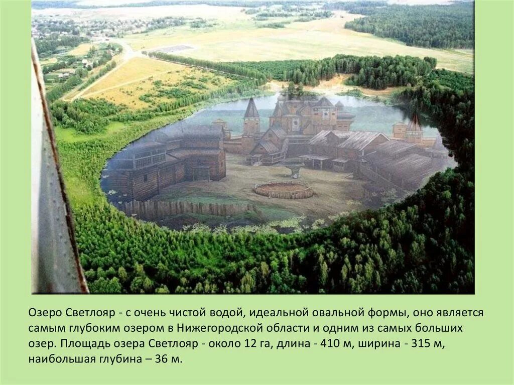 Тайна озера светлояр. Легенда об озере светлояр в нижегородской. Озеро светлояр легенда о граде китеже. Озеро светлояр легенда о граде китеже. Город китеж озеро светлояр.