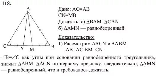 Геометрия 7 класс атанасян номер 118