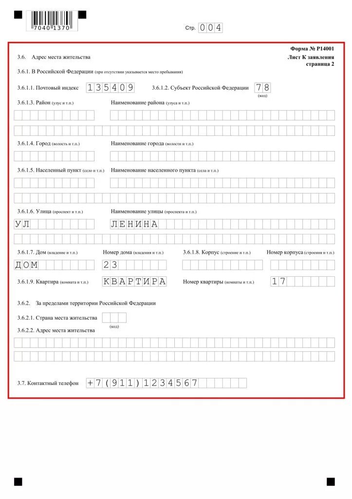 Смена адреса какую форму заполнять