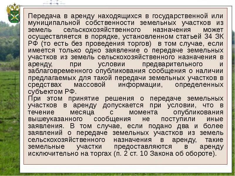 Земельных участков сельскохозяйственного назначения. Земельный участок сельхозназначения. Собственности на земли сельскохозяйственного назначения. В собственность земельные участки сельскохозяйственного назначения. Выкупить участок из аренды в собственность