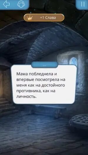 Получить славу