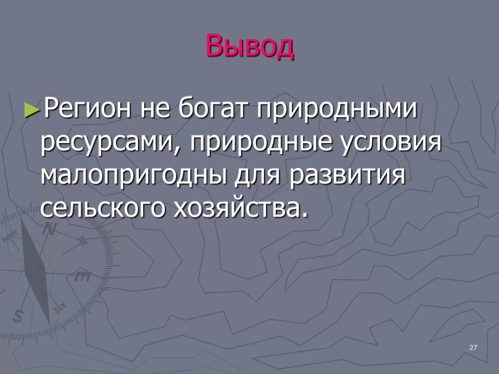 Северо-Западный экономический район вывод. Вывод о природных ресурсах Северо Запада. Северо Запад России вывод. Выводы о Северо Западном регионе. Богатый природный потенциал