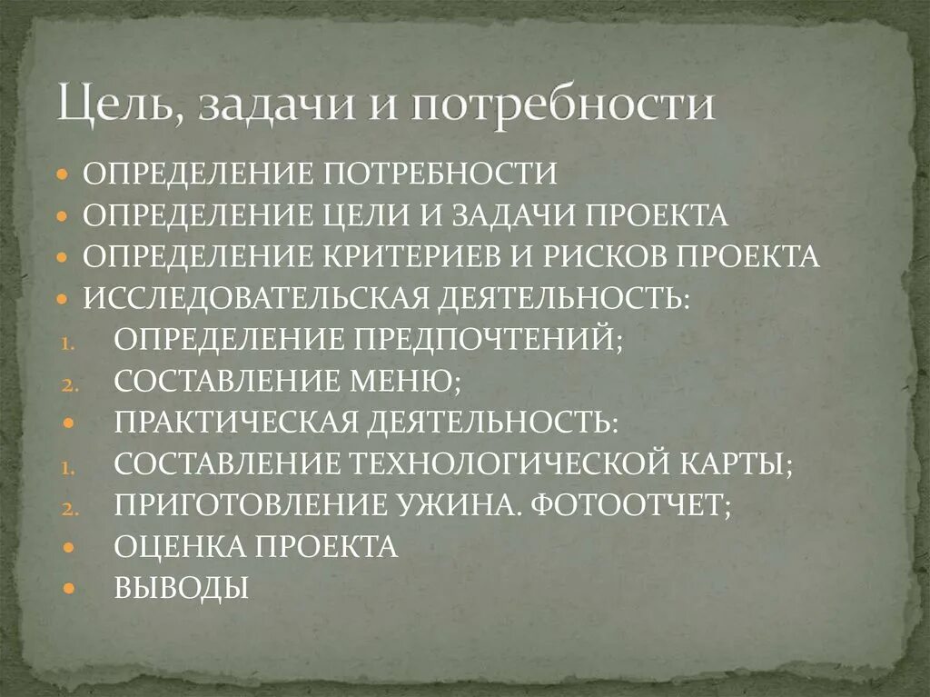 Определение потребности задачи. Определение потребности,цель и задачи проекта. Задание по потребностям. Активность цель потребность