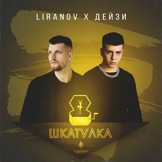 Шкатулка это песня