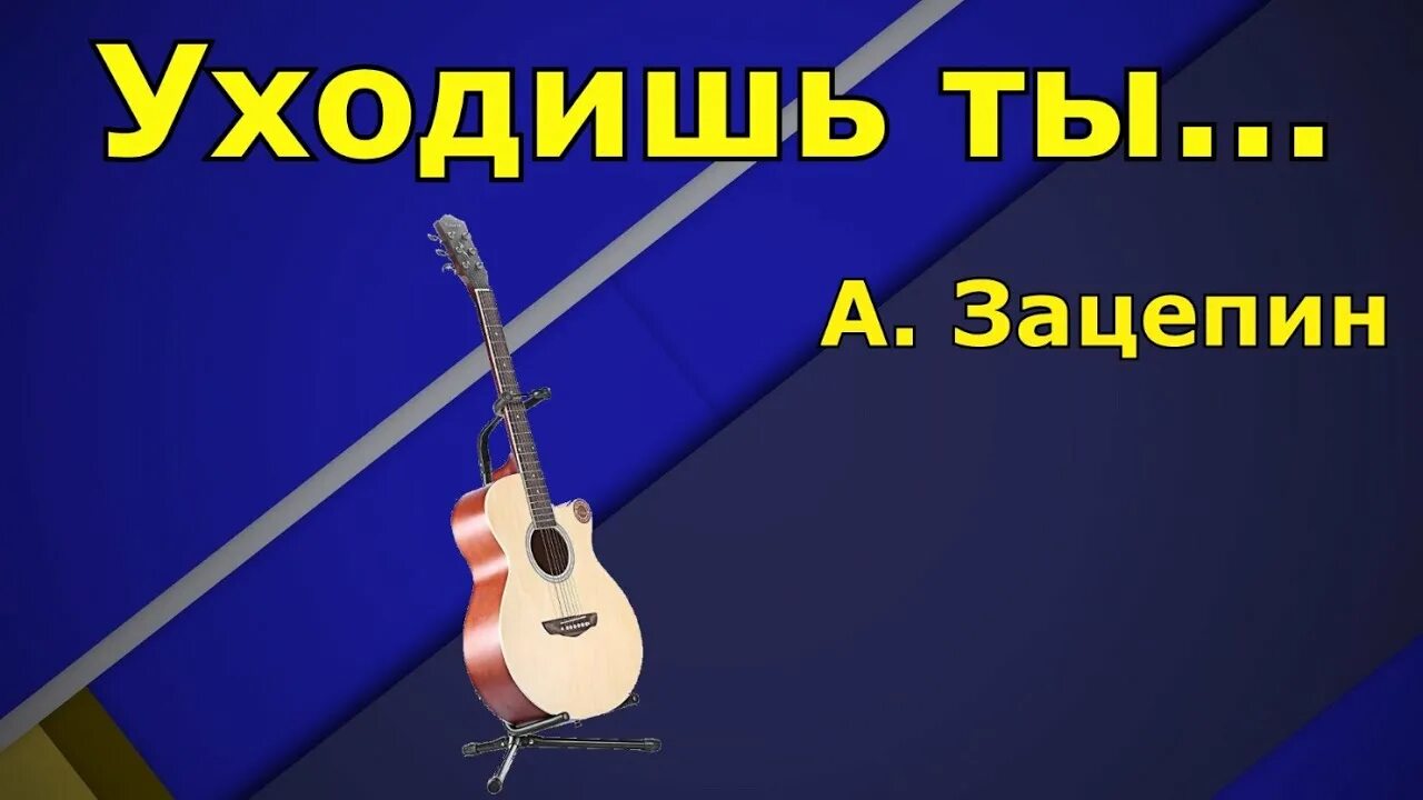 Уходишь ты ариэль слушать. Ариэль уходишь ты. Youtubeариель уходишь ты.