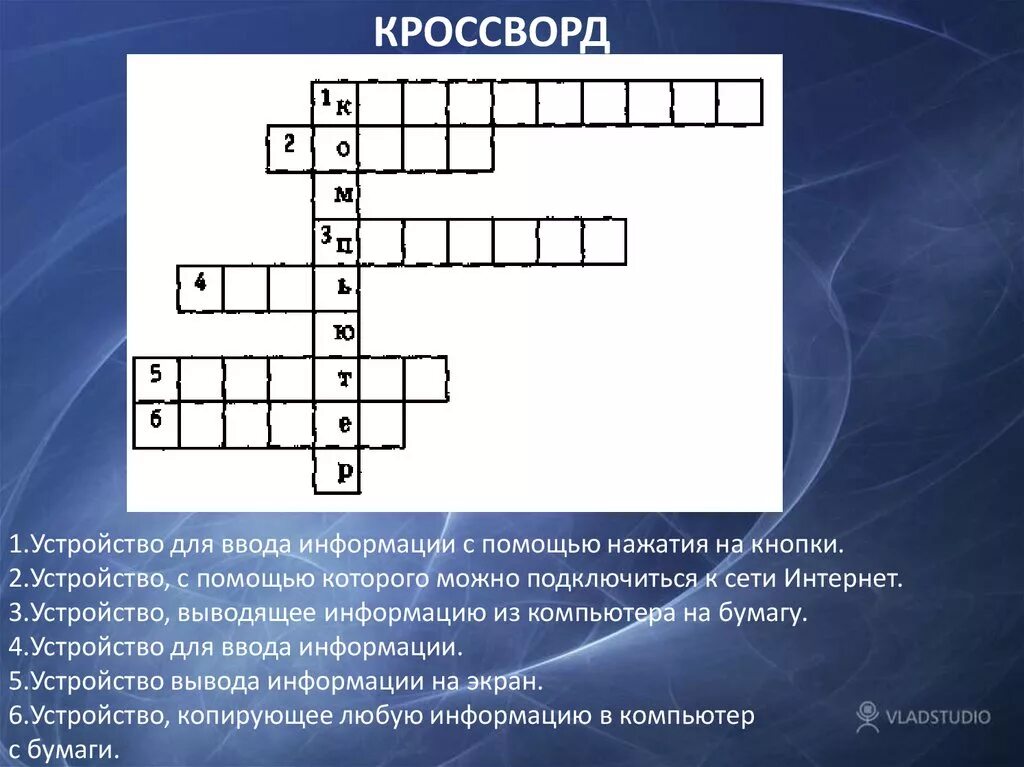 Ru с помощью которого можно. Кроссворд на тему интернет. Кроссворд на тему компьютер. Кроссворд на тему компьютер на ПК. Кроссворд по информатике.