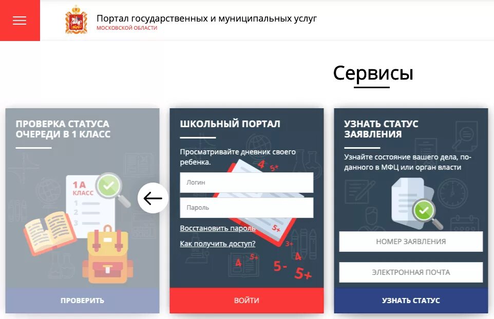 Школьный портал Московской области. Школьная пора. Школни партал масковски облст. Электронный журнал Московская область. Зайти в электронный журнал школьника