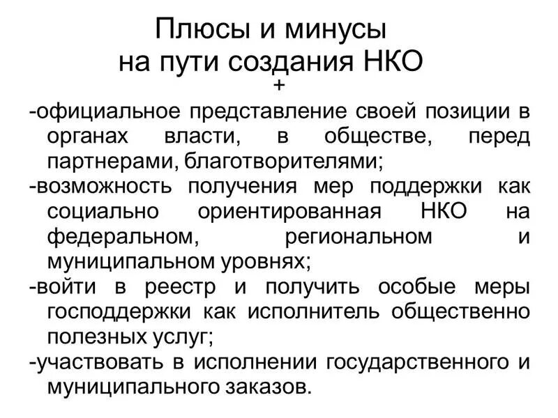 Автономная некоммерческая организация. Автономная некоммерческая организация плюсы. Автономная некоммерческая организация плюсы. Автономная некоммерческая организация плюсы. Автономная некоммерческая организация плюсы.