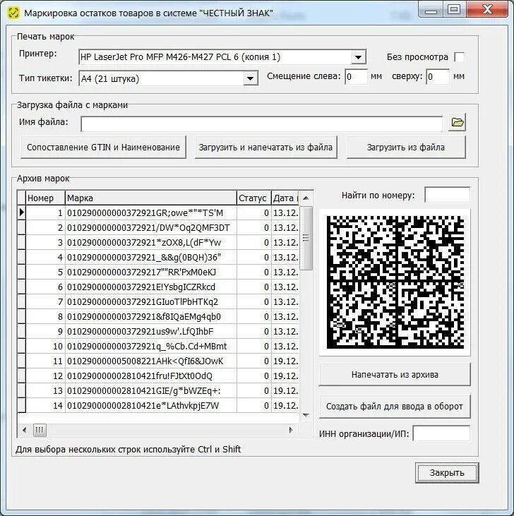 Маркировка напечатать. Программа для печати маркировки. Программа для распечатывания маркировки. Приложение для печати маркировок. Программа для распечатки кодов маркировки.