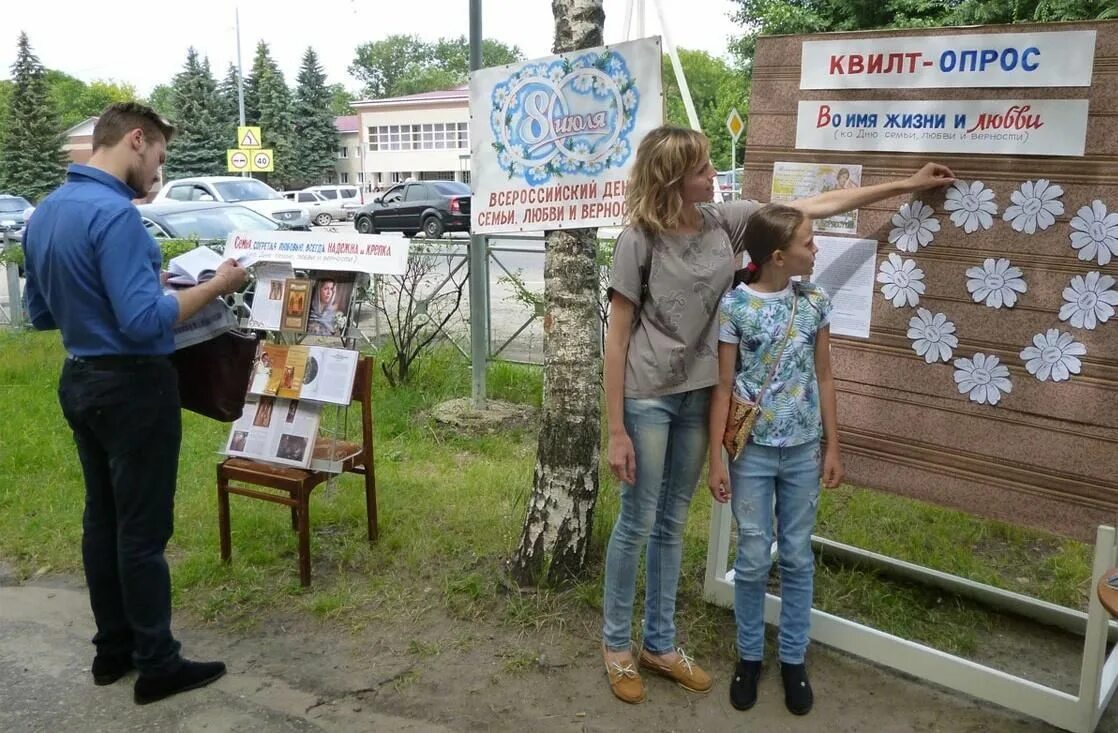 Уличные акции в библиотеках. Акция ко Дню семьи любви и верности Ромашка. Уличная акция ко Дню семьи. Акция ко Дню семьи любви и верности на улице. Уличная акция в библиотеке