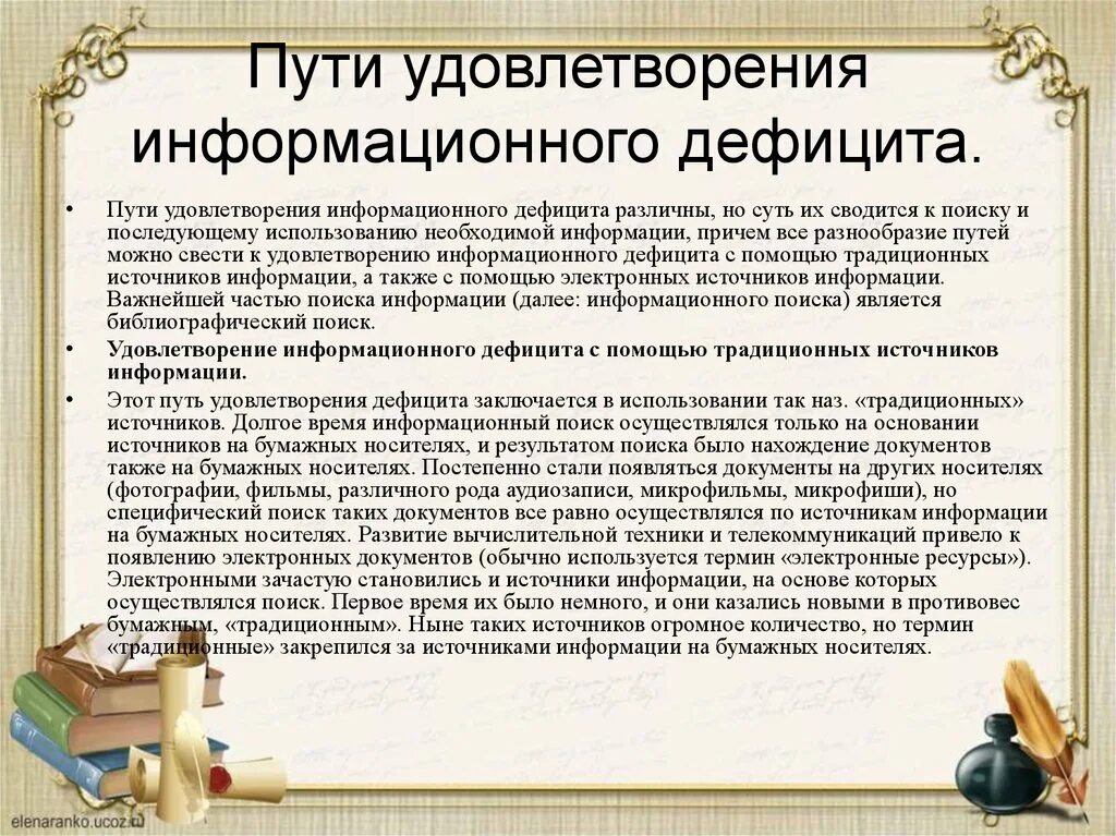 Виды информационного дефицита. Фиды информационного диицита. Теория информационного дефицита. Информационный дефицит пример.