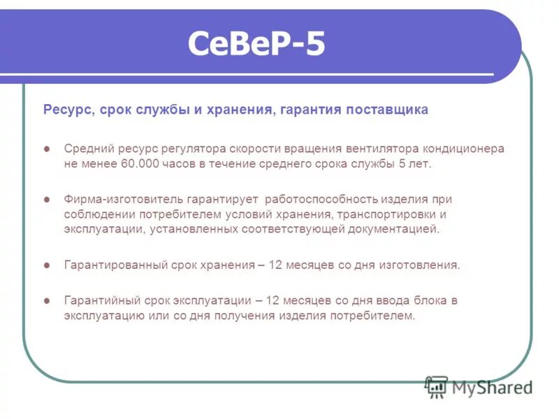 Нормативный срок службы грузового автомобиля. Срок службы 10 лет. Гарантийный срок и срок службы. Нормативы срока службы зданий. Срок службы деревянных зданий.