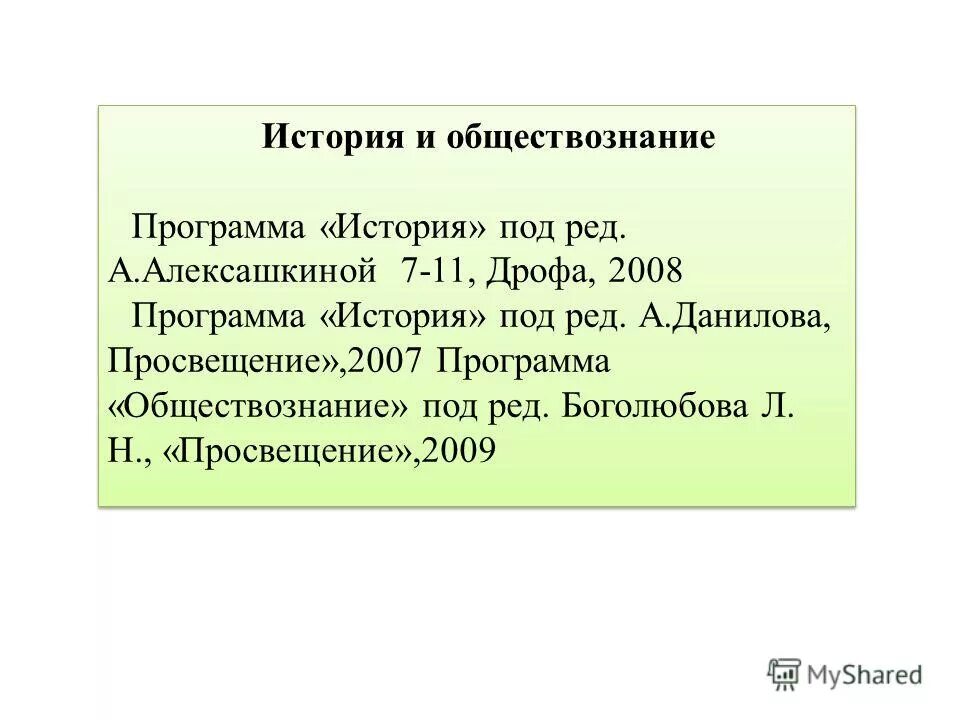 Программа обществознание 8 вид. Программа обществознание 8 вид