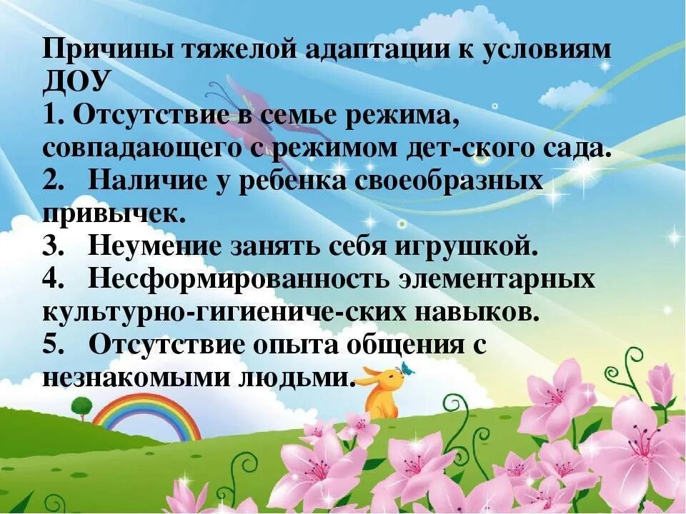 Мероприятия по социальной адаптации детей. Адаптация детей раннего возраста к детскому саду. Адаптация детей в ДОУ. Адаптация детей раннего возраста к условиям ДОУ. Адаптация детей к условиям дошкольного образовательного учреждения.