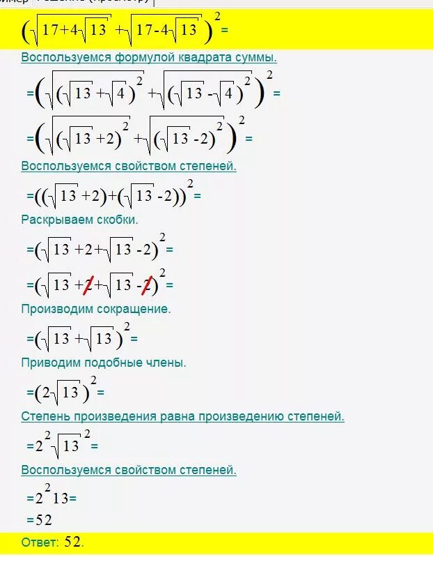 Корень 10 2 корень 17. Как вычислить корень из 13. Как высчитывать корень из 13. 13 Под корнем. 2 Умножить на корень из 13.