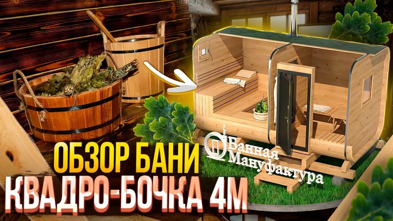 Банная мануфактура. Банная мануфактура. Добропаровъ запарка мята. Банная мануфактура бани. Банная мануфактура.