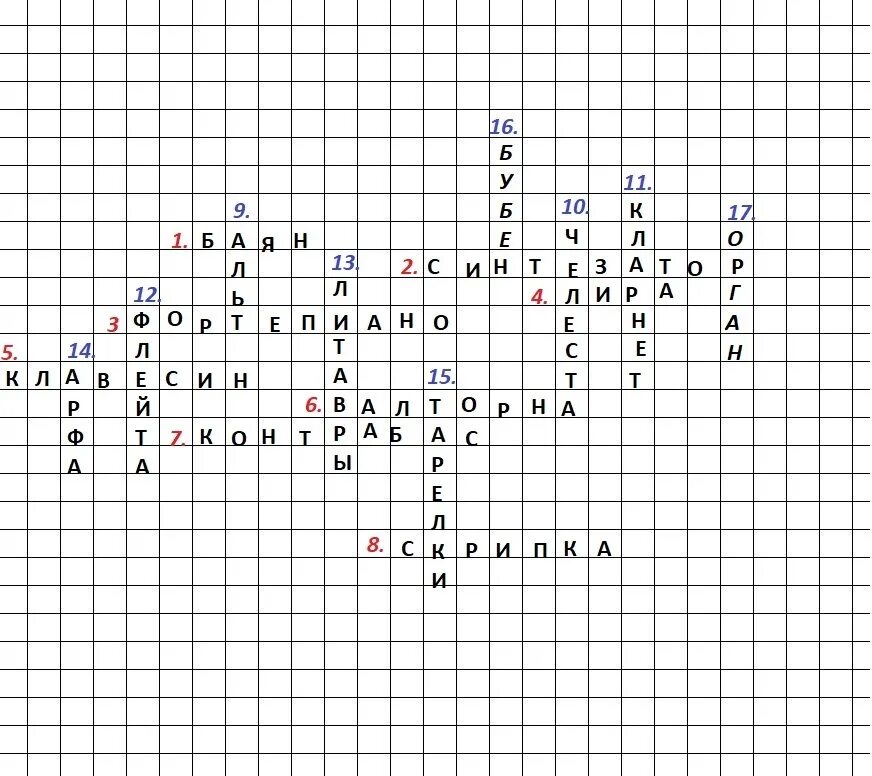 Кроссворд на музыкальную тему. Сканворд по Музыке. Сканворд на музыкальную тему. Кроссворд по музыкальным.