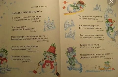 Новогодние стихи загадки