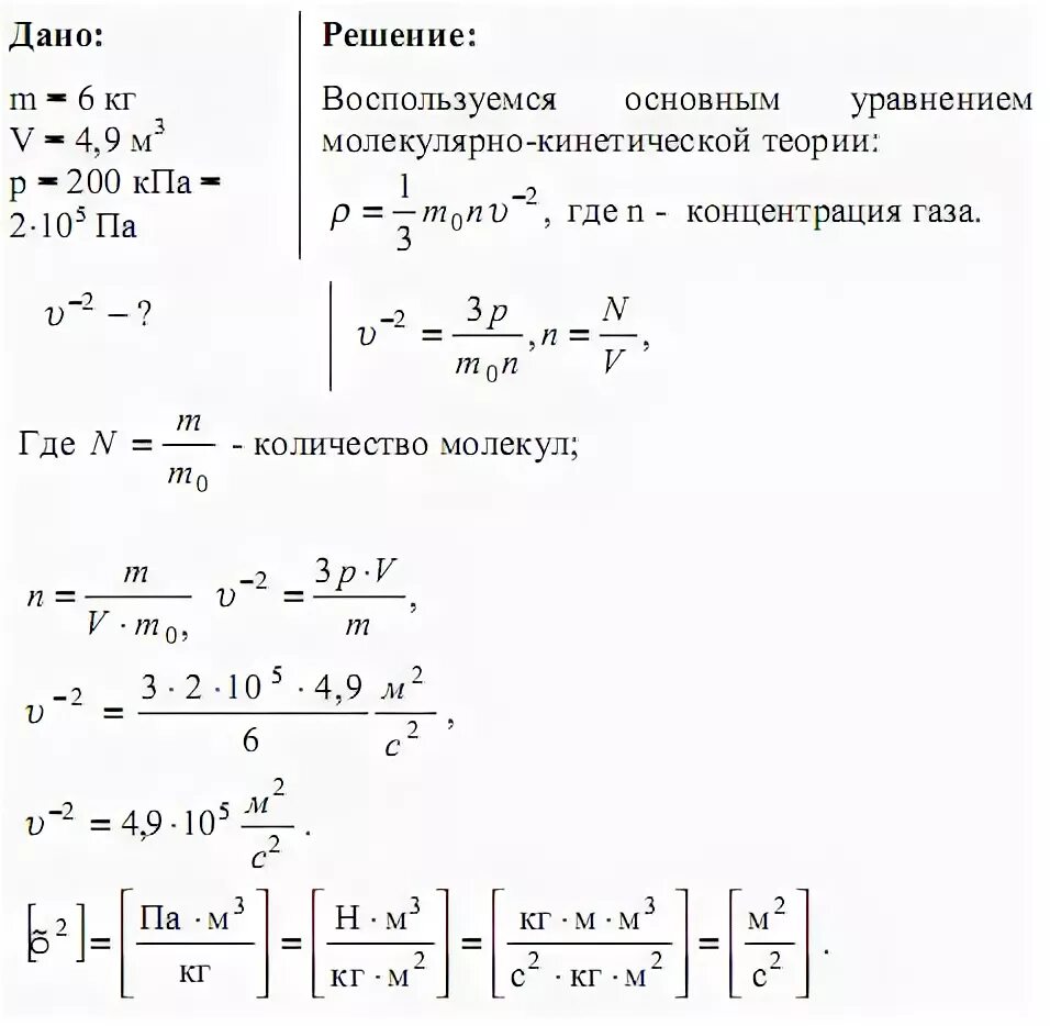 Вычислите среднюю квадратичную скорость. Вычислите средний квадрат скорости движения молекул газа если. вычислите средний квадрат скорости. средний квадрат скорости движения. вычислите средний квадрат скорости движения молекул газа если его.