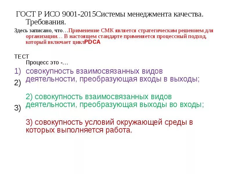 Гост смк 9001 2015. Принципы СМК ИСО 9001-2015. Требования ИСО 9001 2015. Требования ГОСТ Р ИСО 9001-2015. Требования СМК ИСО 9001.