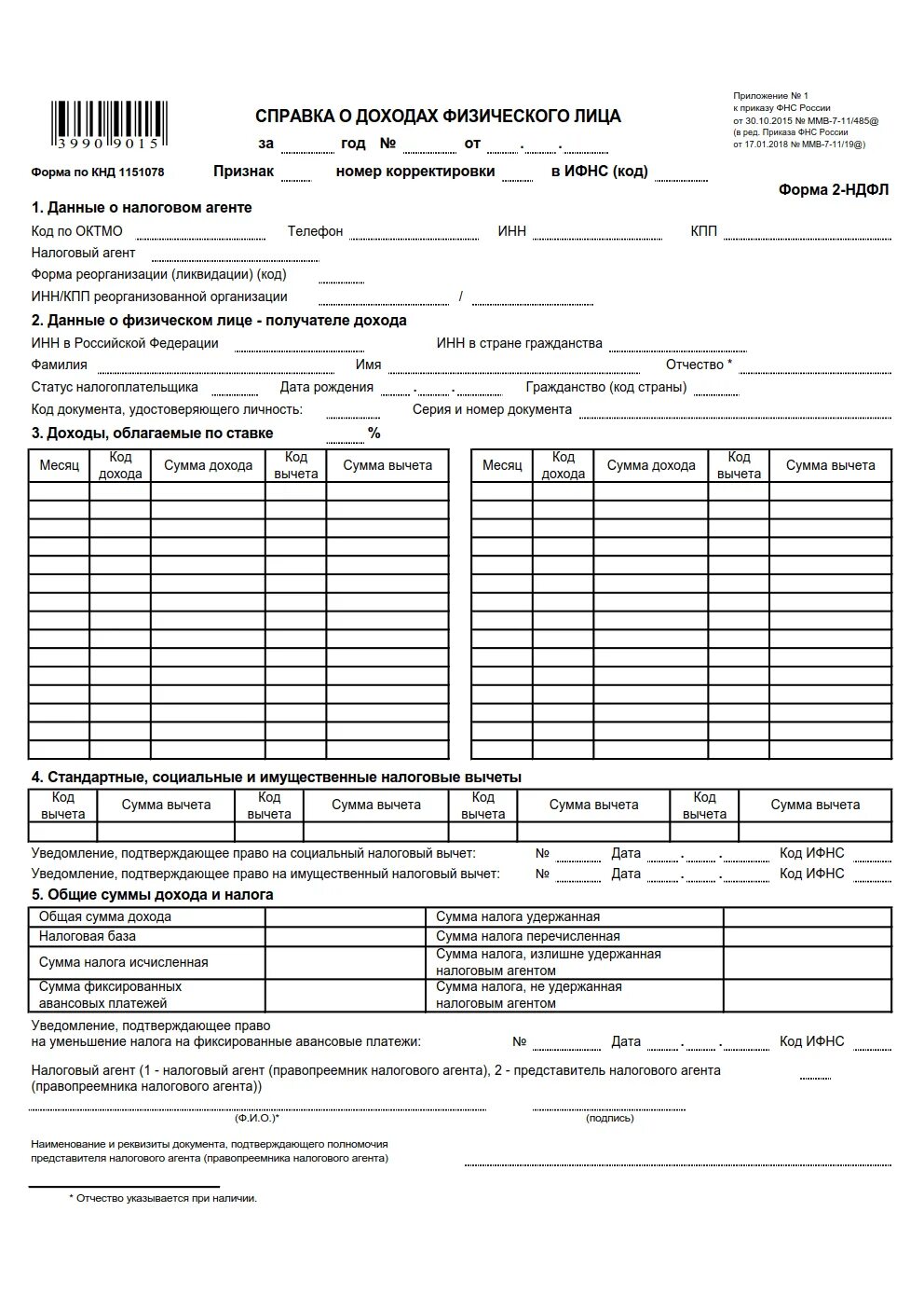 Получить информацию о доходах. Форма справки 2 ндфл. справка о доходах физического лица форма 2-ндфл. образец справки 2 ндфл для сотрудника. 2 ндфл бланк образец заполнения.