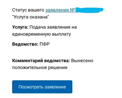 Вынесено положительное