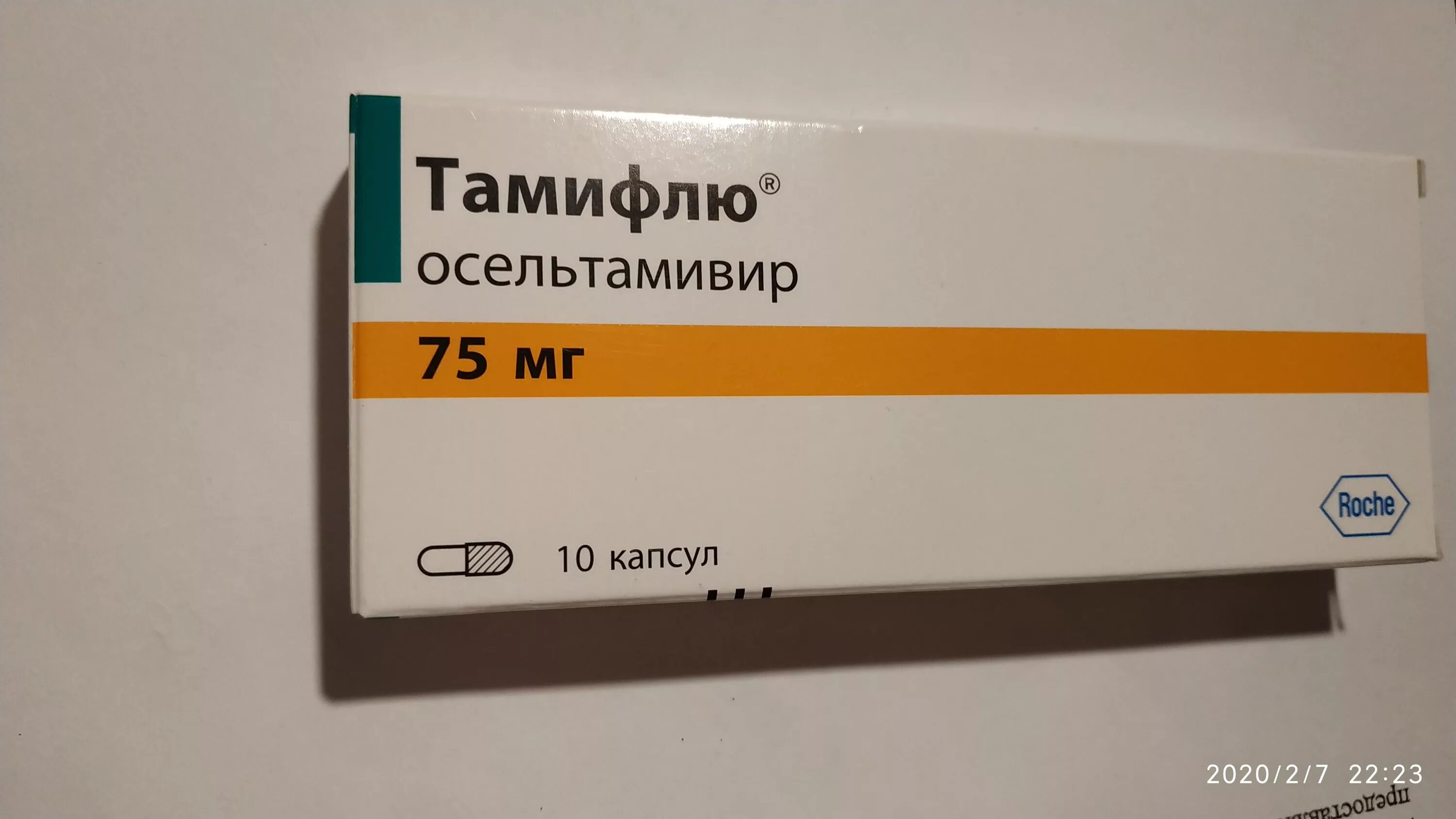 Осильтамивир. Осельтамивир противовирусное 75 мг. Тамифлю осельтамивир 75 мг. Осельтамивир 75 мг Изварино Фарма. Осельтамивир 75мг. №10 капс. /Изварино/.