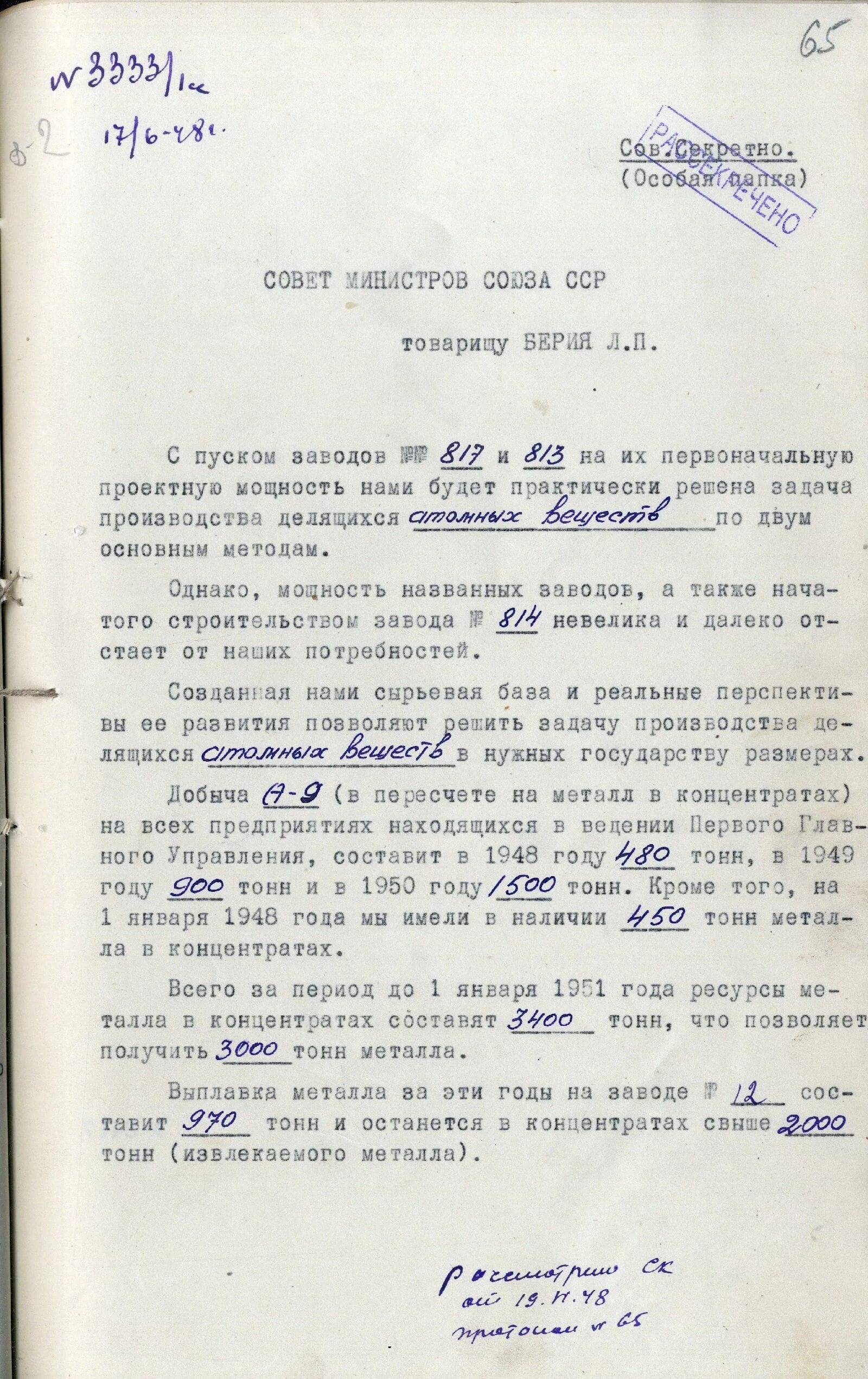 Секретные документы СССР. Обнародованные секретные документы. Секретные документы атомной бомбы. Записка Берии Сталину атомный. Берия документы