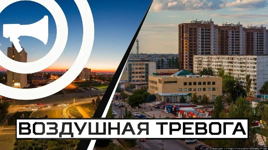 Воздушная тревога отменена. Воздушная тревога. Сигнал воздушная тревога. Воздушная тревога картинки. Воздушная тревога действия.