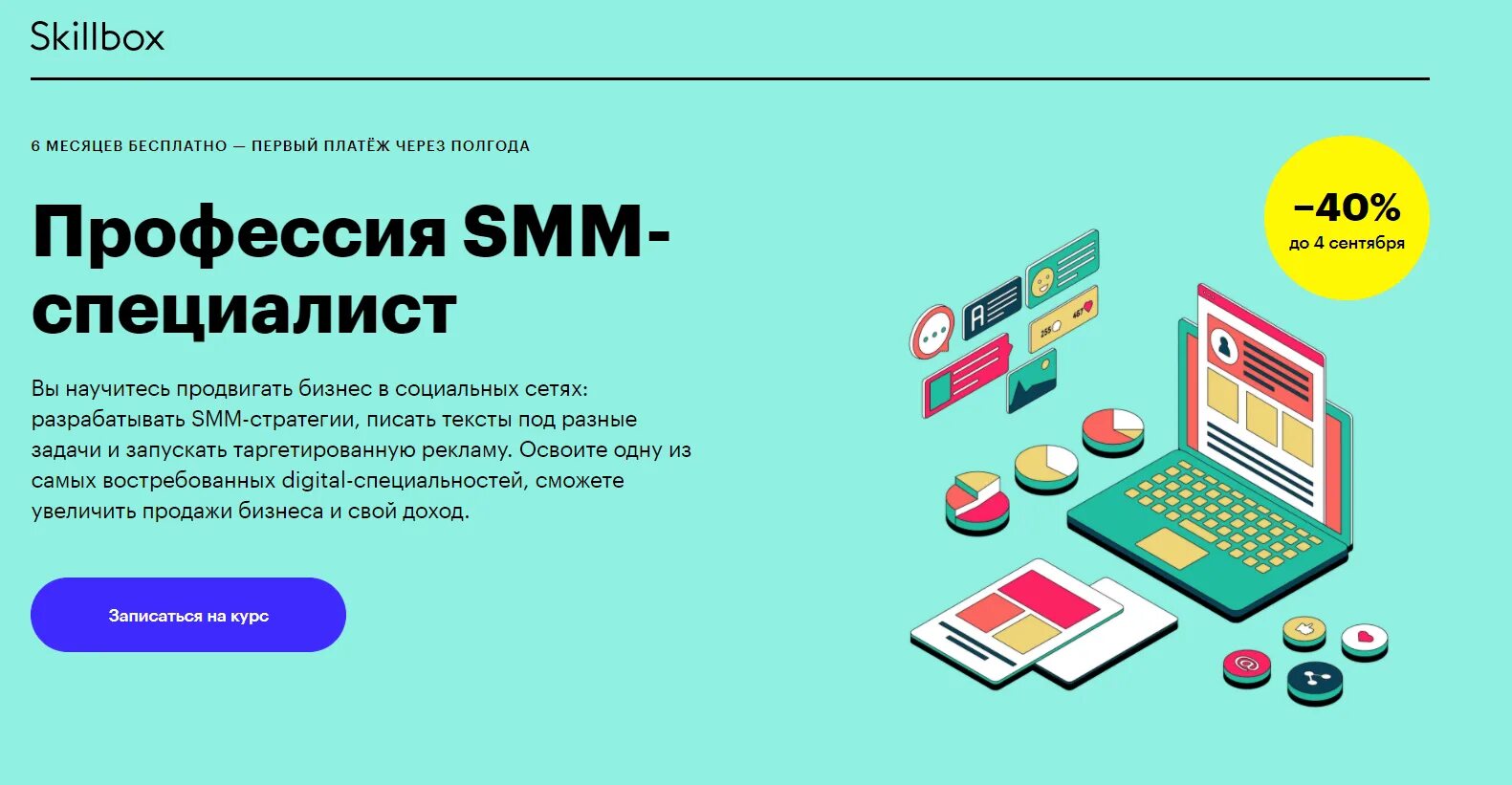 Скибокс. Профессия СММ специалист. Курсы СММ. Smm специалист. СММ менеджер профессия.