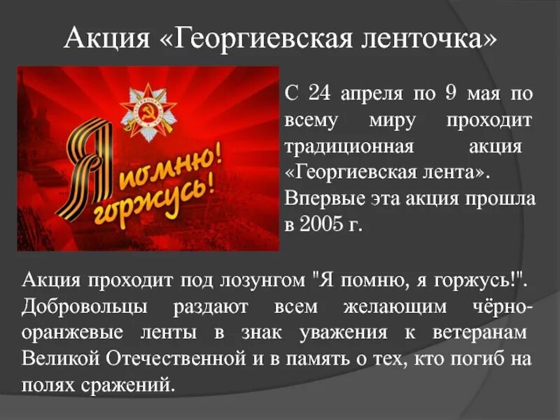 История дня победы. День победы презентация. 9 мая презентация. праэкт на темудень побнэды. проект день победы 9 мая.