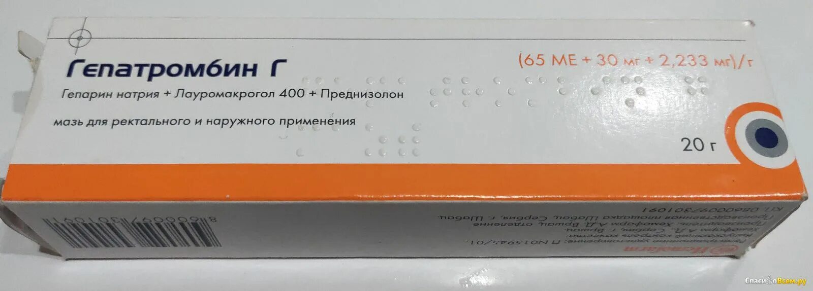 Гепатромбин б. Гепатромбин гель геморрой. Гепатромбин 500 мазь. Гепатромбин мазь для геморроя. Мазь и свечи от геморроя гепатромбин.