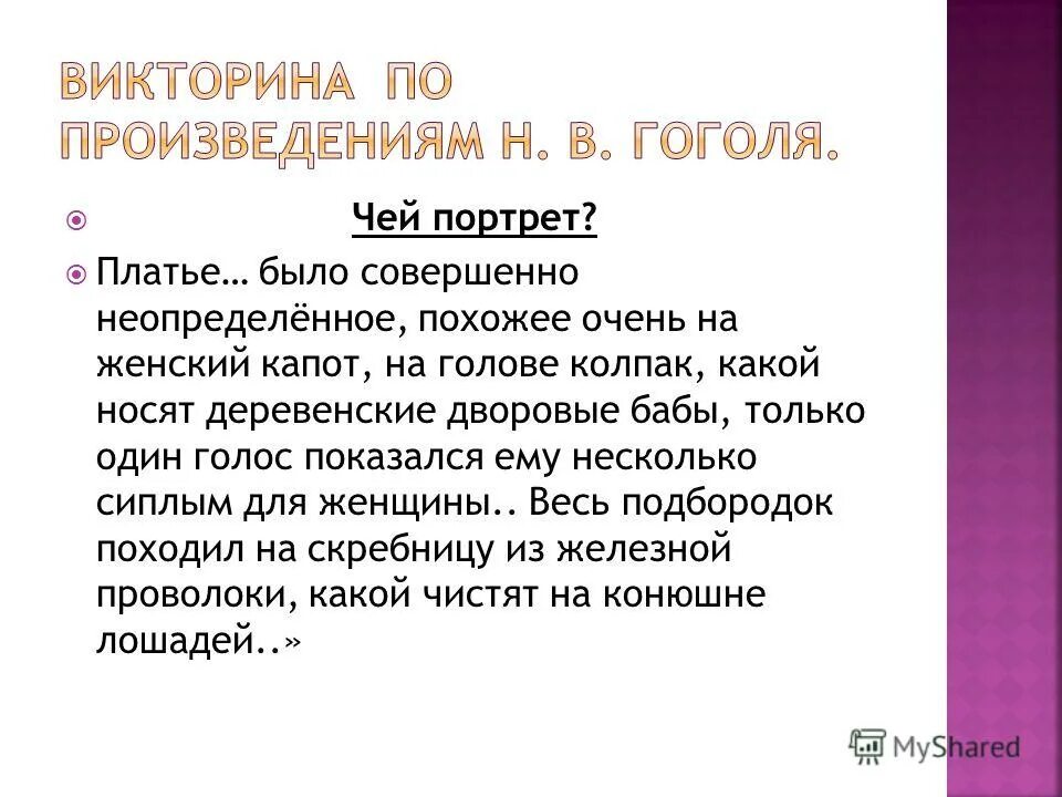 Платье на ней было совершенно неопределенное похожее. Гоголь и Калужский край презентация. Платье было совершенно неопределенное очень похожее на женский. Платье было совершенно неопределенное очень.