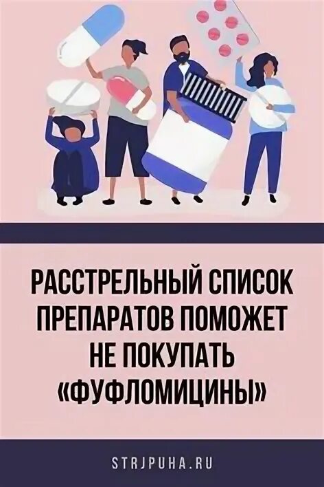 Расстрельный список препаратов. Расстрельный список препаратов. Расстрельный список лекарственных препаратов. Расстрельный список противовирусных препаратов. Расстрельные препараты.