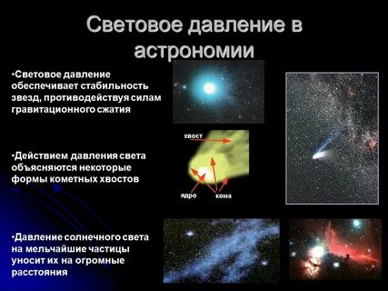 Солнечное давление