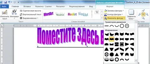 Чем различается использование инструментов wordart и фигуры