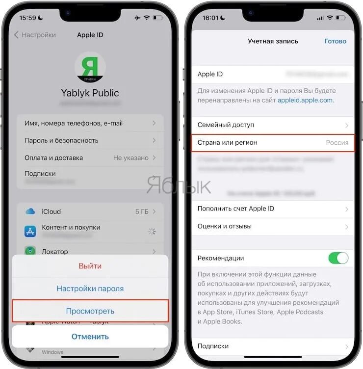 Как изменить страну на айфоне. Изменение страны на айфон. Смена страны в Apple Store. Как сменить страну в эпл стор. Как поменять регион айфон в эпл стор