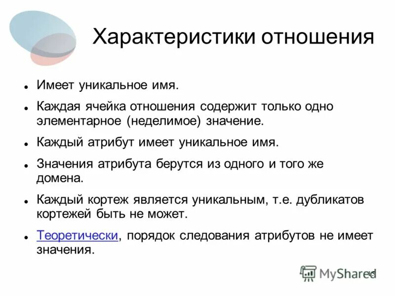 Характеристика взаимоотношений. Уникальность имени. Отношение к работе характеристика. Уникальное название.