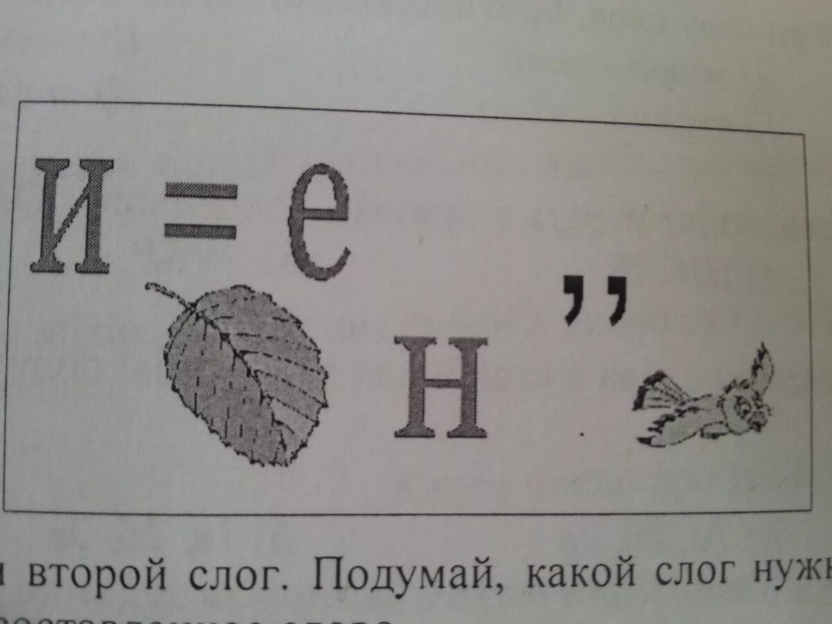 Ребусы. Разгадай ребус. Отгадать ребус. Разгадайте ребус. Разгадать ребус е