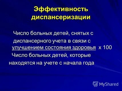 Эффективность диспансеризации
