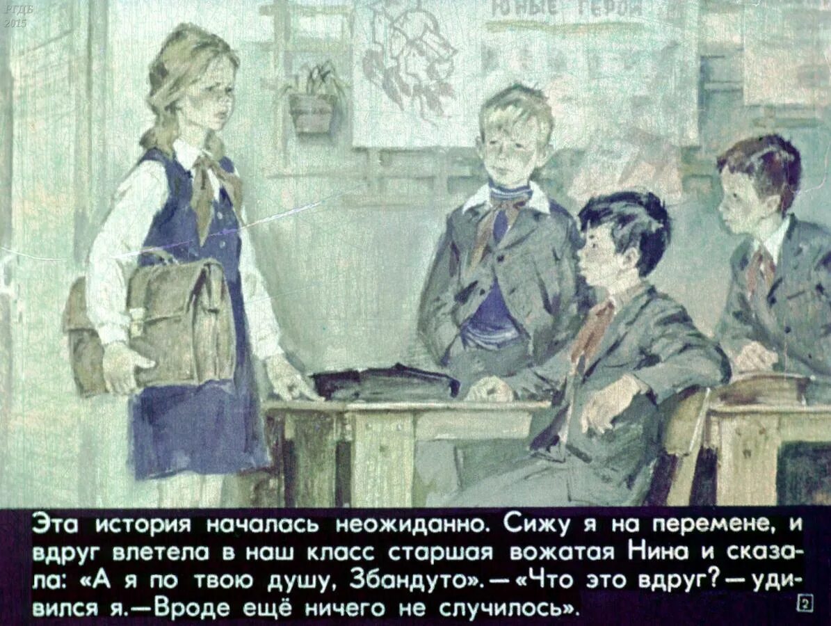 Чудак из 6 "б". В.Железников чудак из пятого б. Железняков чудак из 6 б. Чудак рассказ кратко