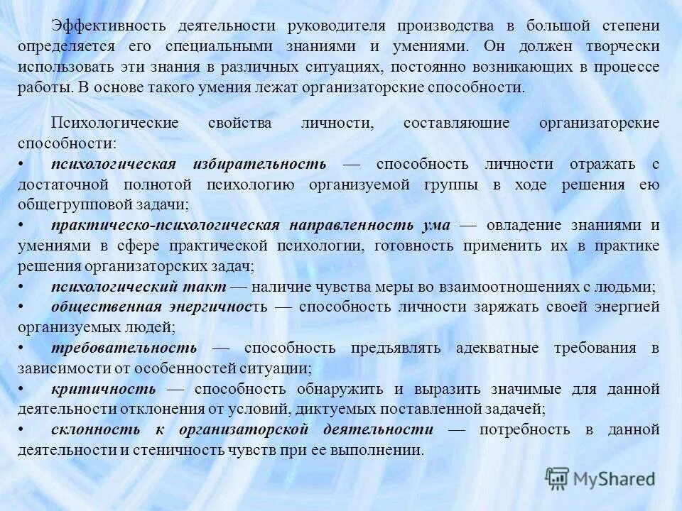 совокупность устойчивых психических качеств человека. эмоционально – волевая устойчивость личности юриста. психологические свойства личности. совокупность устойчивых психических качеств человека. характер совокупность психических свойств из 4 букв.