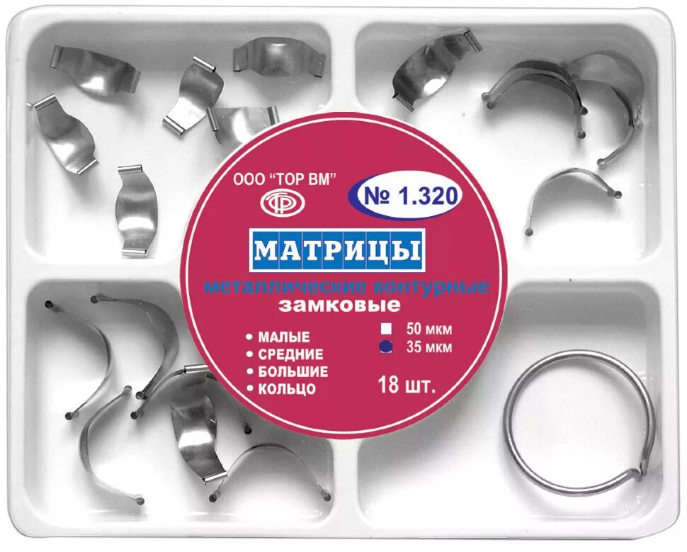 Набором матриц. 5×55 swedish mauser. Матрицы метал контурные с фиксирующим для моляров. Матрицы секционные для фронтальных зубов. Матрицы лавсановые секционные контурные.
