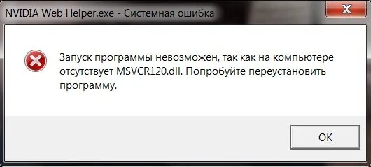 Нвидиа хелпер что это. GTA 5 exe системная ошибка. NVIDIA web Helper. Helper exe Error. Ошибка пч