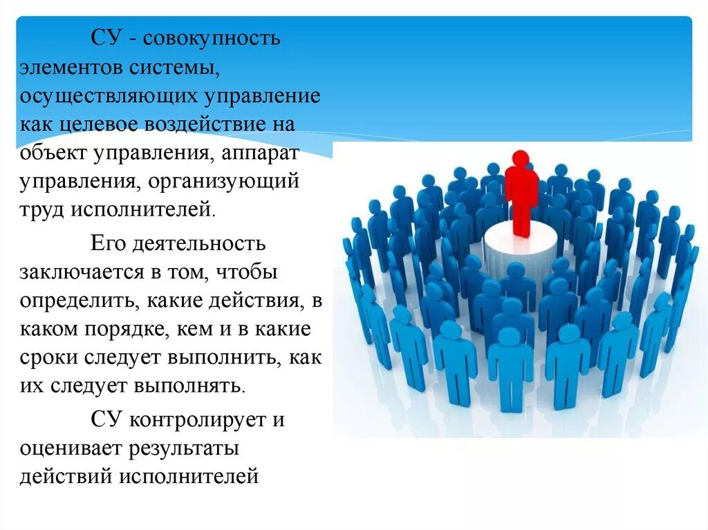 Стационарная совокупность. Совокупность элементов в системе управления. Аппарат управления картинки. Целевое воздействие. Совокупность картинки.